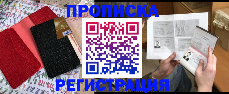 прописка поиск в Черемхово