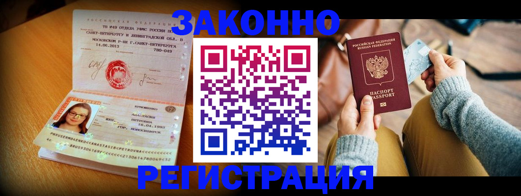 прописка регистрация в Черемхово
