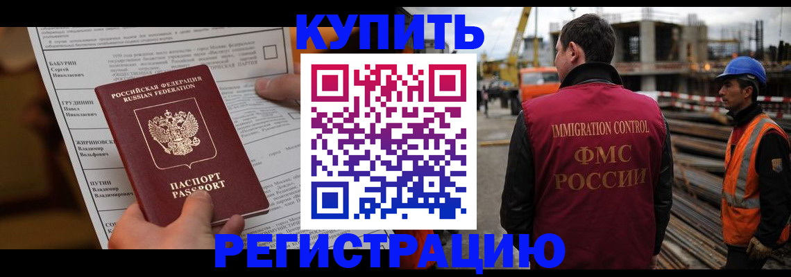 временная регистрация для школы в Черемхово