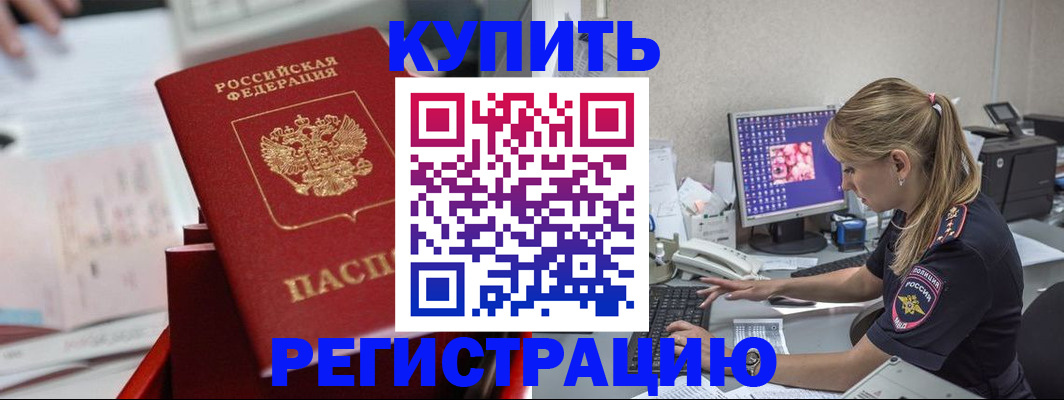 миграционный учет в Черемхово