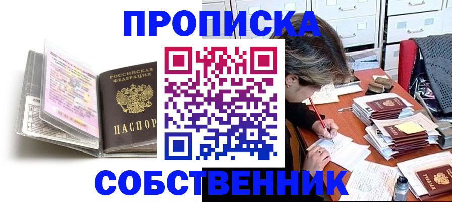 прописка в Черемхово