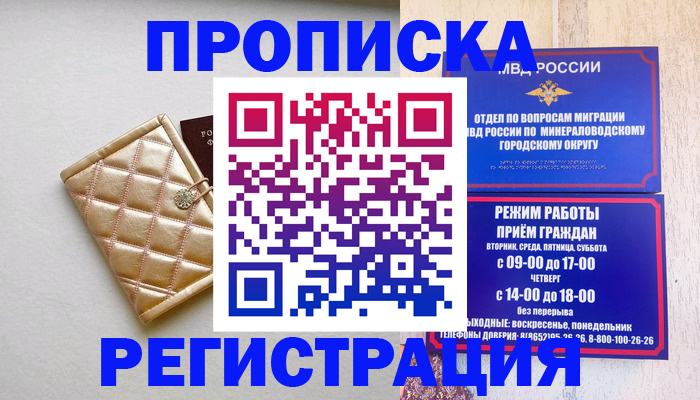 прописка от собственника в Черемхово