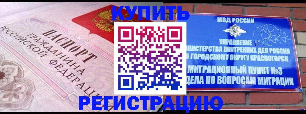 прописка в квартире в Черемхово