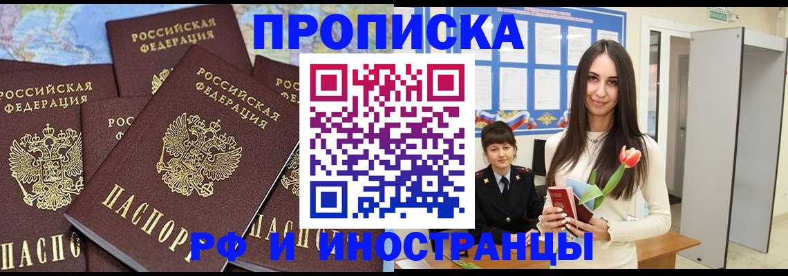 временная регистрация купить в Черемхово