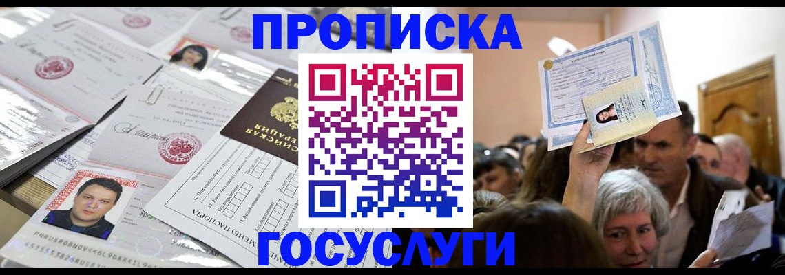 купить прописку в Черемхово